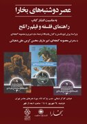 مجموعه‌ای که خواندنش برای هر کس که به فلسفه و فیلم علاقه دارد واجب است