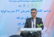 آیین کلنگ‌زنی ۳۲ مدرسه اولیا در شهرستان سرخه