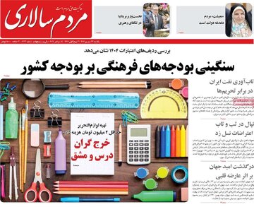 روزنامه