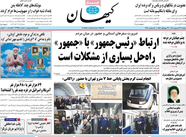 روزنامه