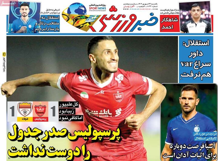روزنامه