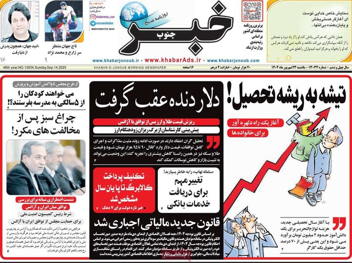 روزنامه