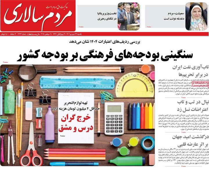 روزنامه