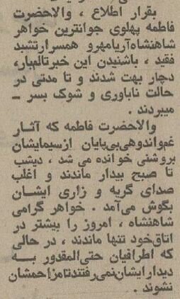 ماجرای مرگ ناگهانی فرمانده نیروی هوایی ارتش و شوهرخواهر شاه