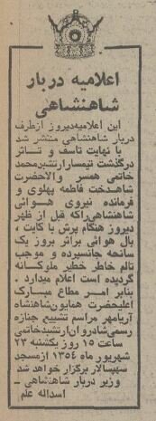 ماجرای مرگ ناگهانی فرمانده نیروی هوایی ارتش و شوهرخواهر شاه