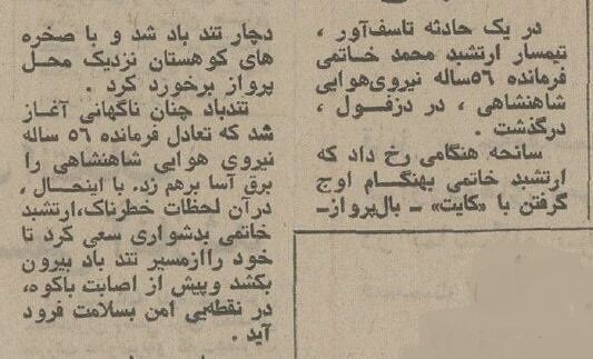 ماجرای مرگ ناگهانی فرمانده نیروی هوایی ارتش و شوهرخواهر شاه