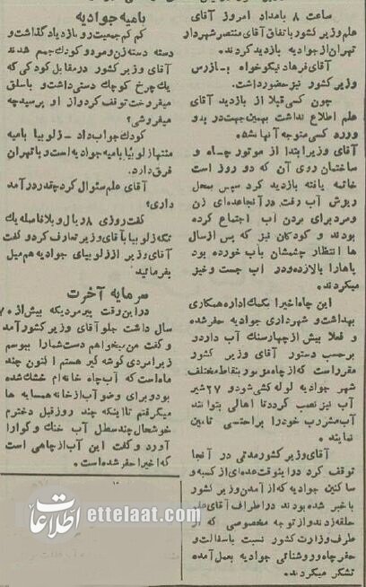 عکس و گزارش بامیه خوردن اسدالله علم در جوادیه!