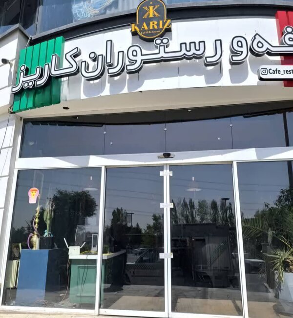 این کافه در تهران بهعلت سرو مشروب پلمب شد