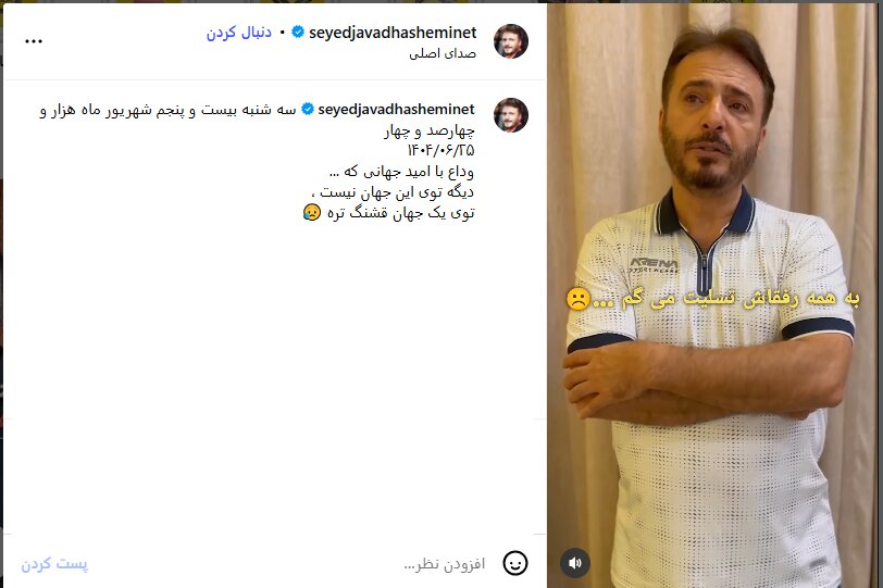 زمان و مکان خاکسپاری پیکر امید جهان مشخص شد 2