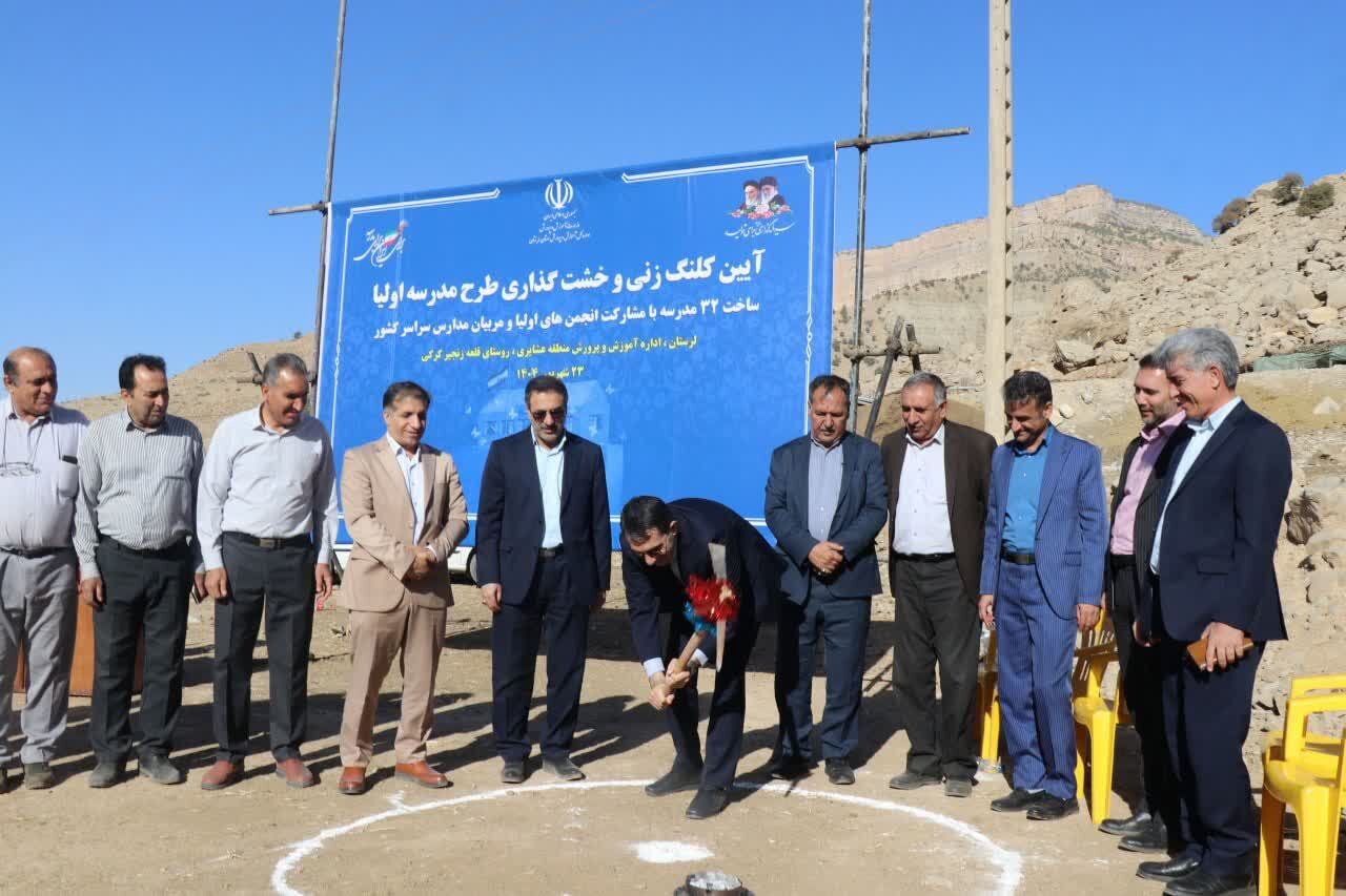آغاز ساخت نخستین مدرسه با مشارکت اولیا در لرستان - خبرآنلاین