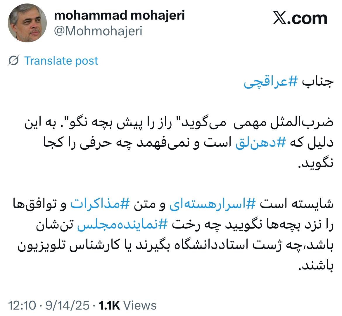 مهاجری: ضربالمثل مهمی میگوید راز را پیش بچه نگو / آقای عراقچی اسرار هستهای و متن مذاکرات و توافقها را نزد بچهها نگویید 2