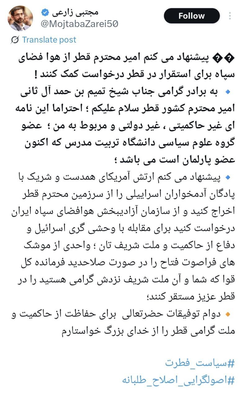 پیشنهاد یک نماینده مجلس به قطر؛ برای دفاع از حاکمیت تان از هوافضای سپاه ایران درخواست کمک کنید!