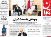 صفحه اول روزنامه های دوشنبه24شهریور 1404