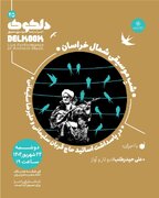 شَبِ‌ موسیقی شمال خراسان برگزار می‌شود