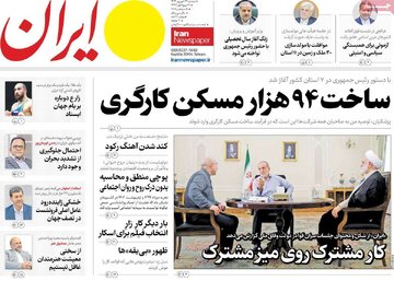 صفحه اول روزنامه های دوشنبه24شهریور 1404 16