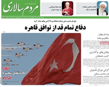 صفحه اول روزنامه های دوشنبه24شهریور 1404 14