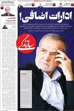 صفحه اول روزنامه های دوشنبه24شهریور 1404 2