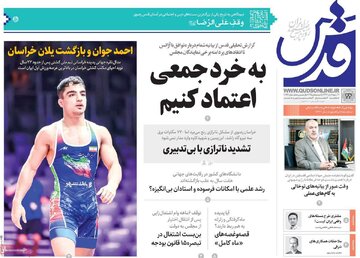 صفحه اول روزنامه های دوشنبه24شهریور 1404
