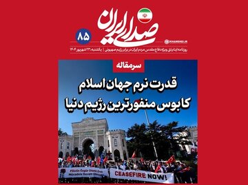 روزنامه اینترنتی دفتر رهبری: به دولت ها تأکید کنیم که روابطشان را با اسرائیل قطع کنند / این گزاره باید دستورکار قطعی و فوری دستگاه دیپلماسی ما باشد