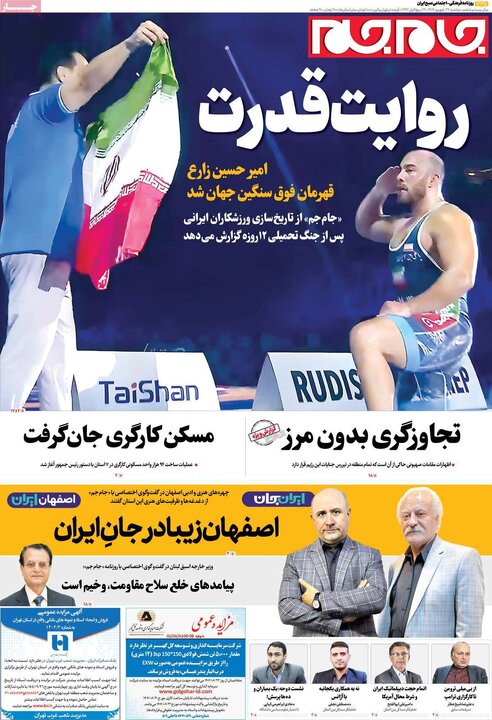 روزنامه