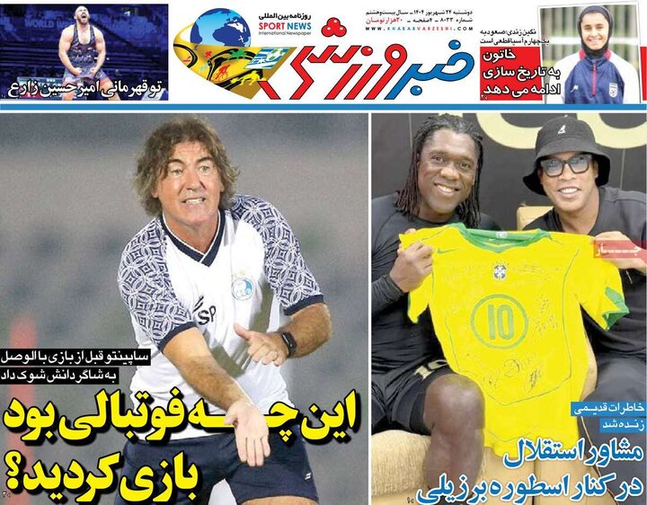 روزنامه