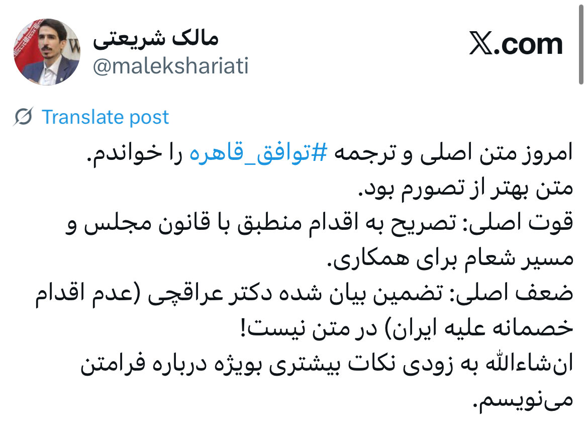 واکنش نماینده نزدیک به زاکانی به توافق ایران و آژانس/ بهتر از تصورم بود