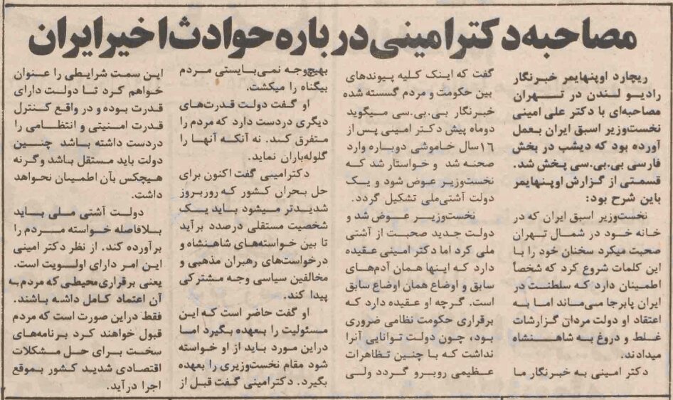 علی امینی، شهریور ۵۷: کلیه پیوندهای بین حکومت و مردم گسسته شده/ گزارشات غلط و دروغ به شاهنشاه میدهند