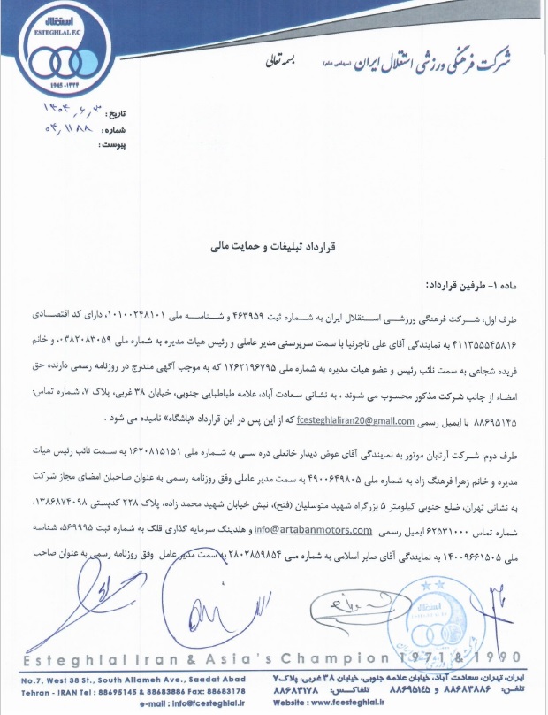 عکس | استقلال چقدر از اسپانسرهایش پول گرفته؟ 2