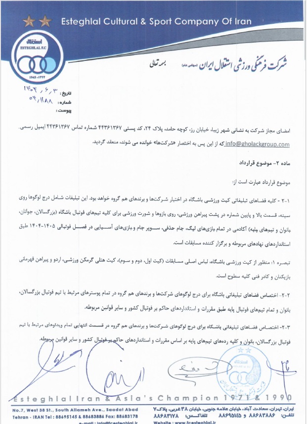 عکس | استقلال چقدر از اسپانسرهایش پول گرفته؟ 3