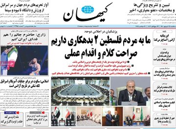 روزنامه