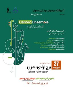 کنسرتی در برج آزادی؛ قطعاتی از ایرانی‌ها و خارجی‌ها