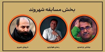 برگزیدگان شهر ما + اسامی