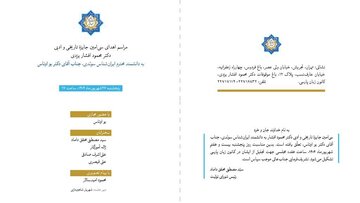   مراسم اهدای سی‌امین جایزه تاریخی و ادبی دکتر عمود افشار یزدی