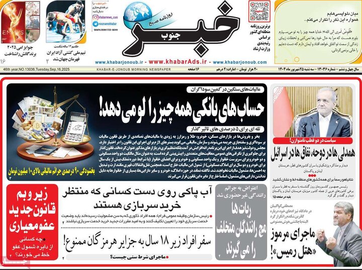 روزنامه
