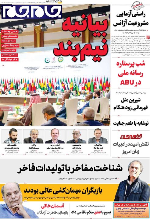 روزنامه