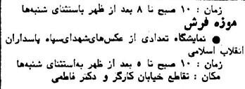 سرگرمی مردم تهران یک هفته قبل از آغاز جنگ!