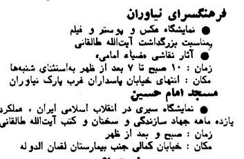سرگرمی مردم تهران یک هفته قبل از آغاز جنگ!