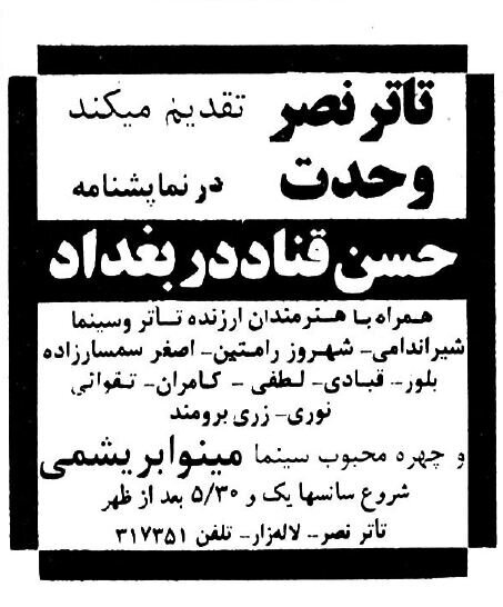 سرگرمی مردم تهران یک هفته قبل از آغاز جنگ!