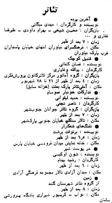 سرگرمی مردم تهران یک هفته قبل از آغاز جنگ!