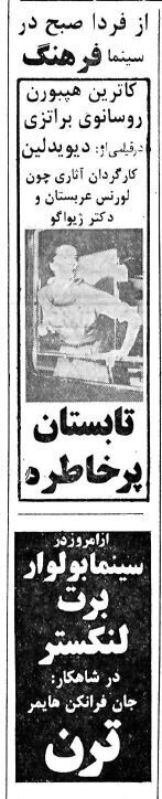 سرگرمی مردم تهران یک هفته قبل از آغاز جنگ!