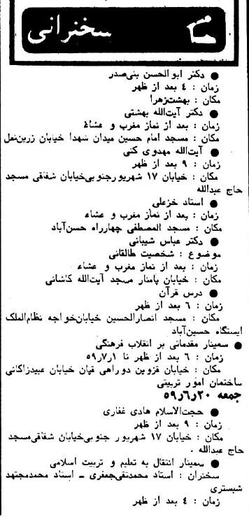 سرگرمی مردم تهران یک هفته قبل از آغاز جنگ!