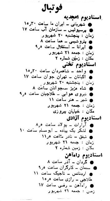سرگرمی مردم تهران یک هفته قبل از آغاز جنگ!