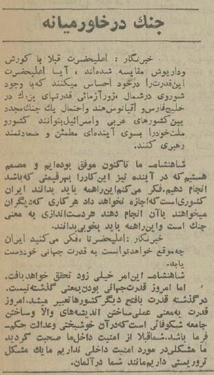 شاه در گفتوگو با تلویزیون آلمان: کوچکترین دستاندازی به ایران به معنی جنگ است!
