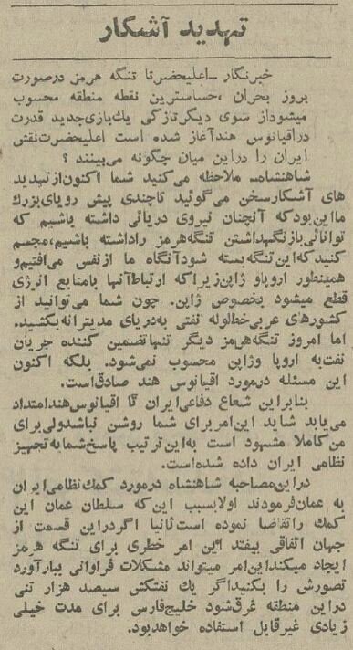 شاه در گفتوگو با تلویزیون آلمان: کوچکترین دستاندازی به ایران به معنی جنگ است!