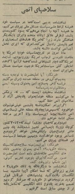 شاه در گفتوگو با تلویزیون آلمان: کوچکترین دستاندازی به ایران به معنی جنگ است!