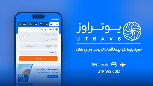 اپلیکیشن سفر یوتراوز
