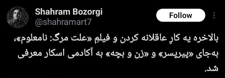 چرا «پیرپسر» و «زن‌وبچه» کنار رفتند؟/ کاربران به انتخاب نماینده ایران برای اسکار واکنش نشان دادند 5