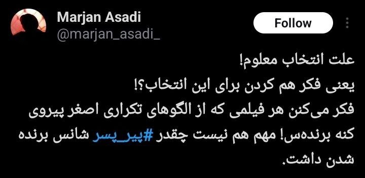 چرا «پیرپسر» و «زن‌وبچه» کنار رفتند؟/ کاربران به انتخاب نماینده ایران برای اسکار واکنش نشان دادند 8