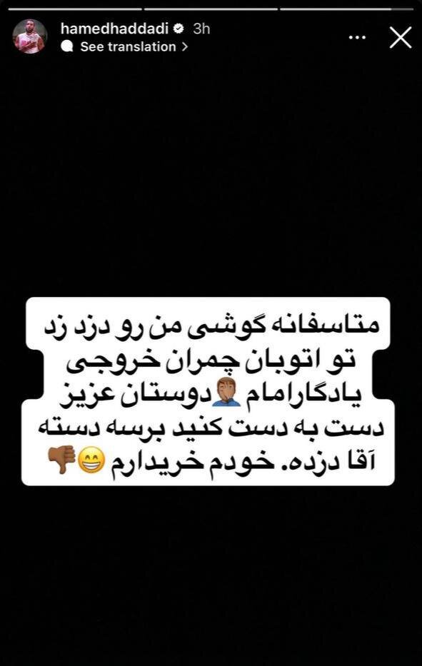 عکس | گوشی ملی‌پوش سابق ایران را دزد زد / داداش پس بیار؛ خودم خریدارم! 2