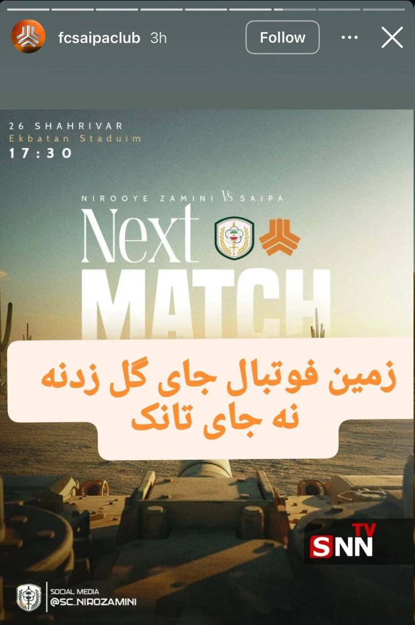 عکس | سایپا جواب نیرو زمینی را داد؛ زمین جای گل زدن است نه تانک! 3